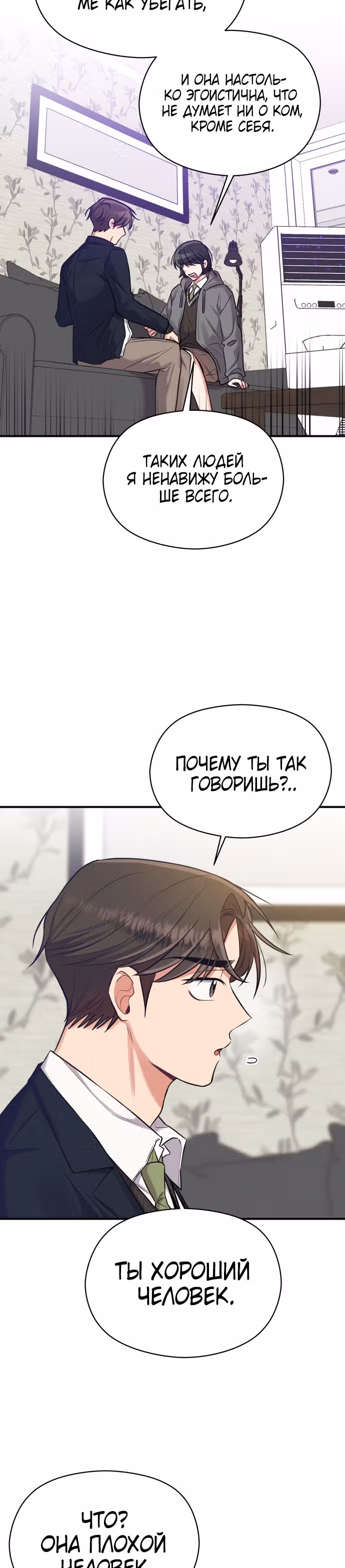 Переписывая злодейку — Том 1 · Глава 15, страница 23