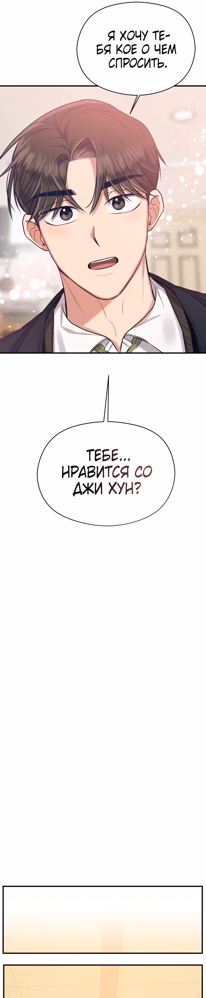 Переписывая злодейку — Том 1 · Глава 15, страница 28