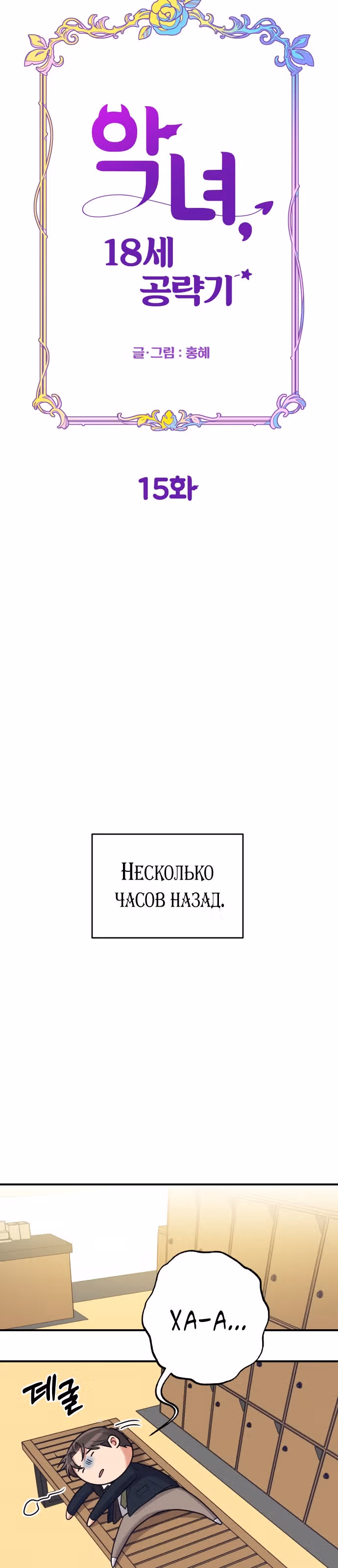 Переписывая злодейку — Том 1 · Глава 15, страница 9
