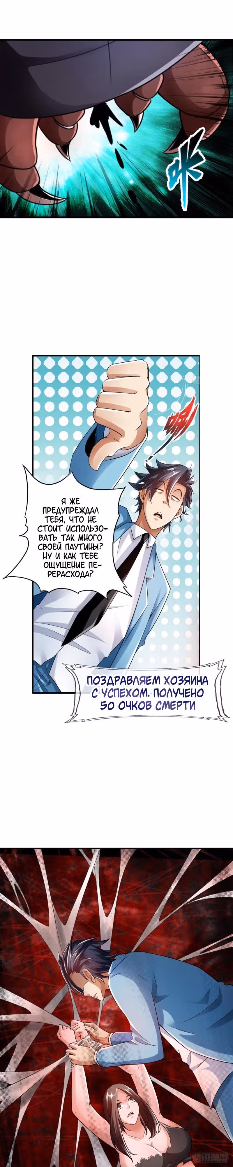 Сильнейшая система смерти — Том 1 · Глава 30, страница 9