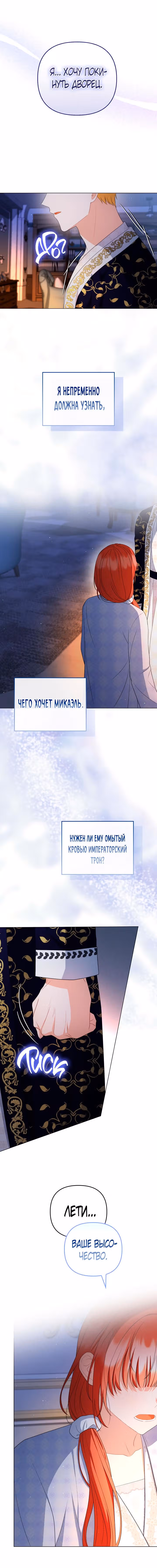 Я стала переводчиком тирана — Том 2 · Глава 61, страница 16