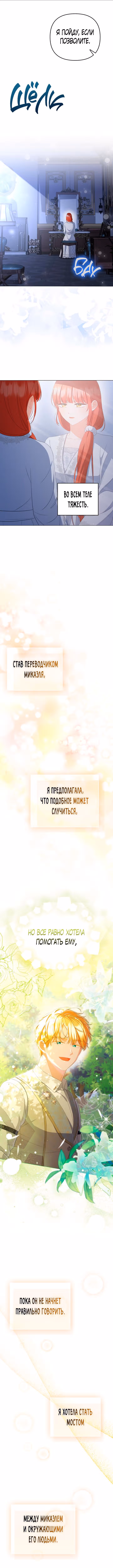 Я стала переводчиком тирана — Том 2 · Глава 61, страница 10