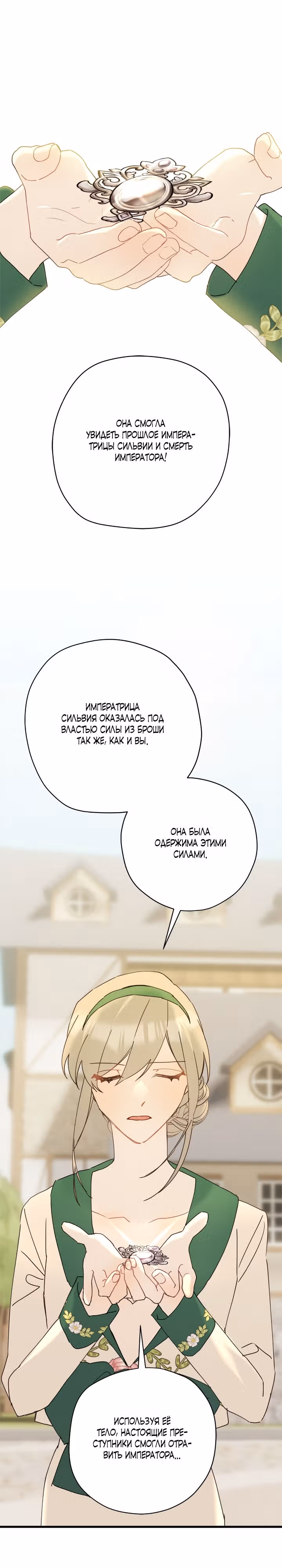 Пожалуйста, плачьте, принц — Том 1 · Глава 69, страница 15