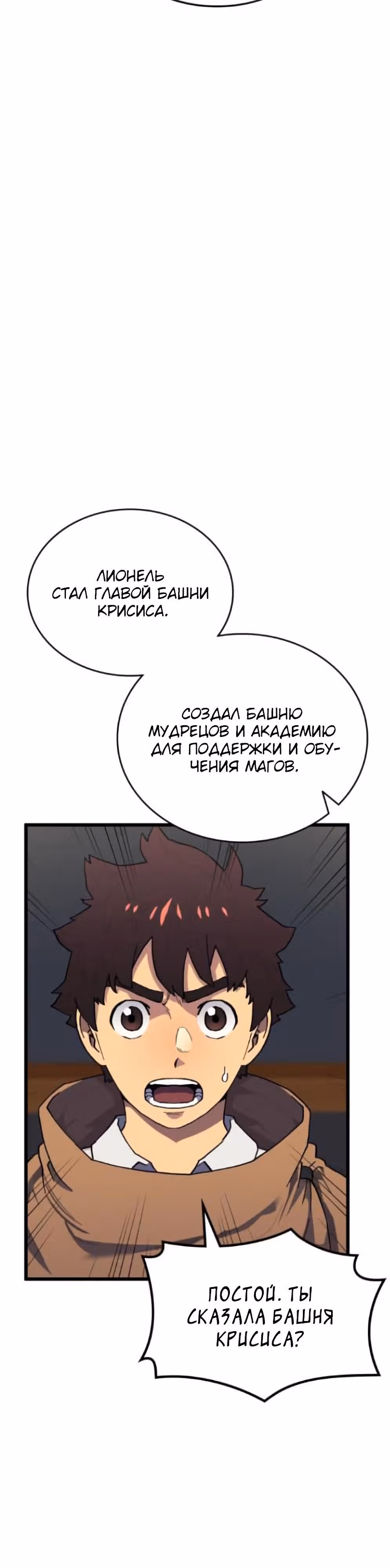 Маг Из Параллельного Мира — Том 1 · Глава 21, страница 30