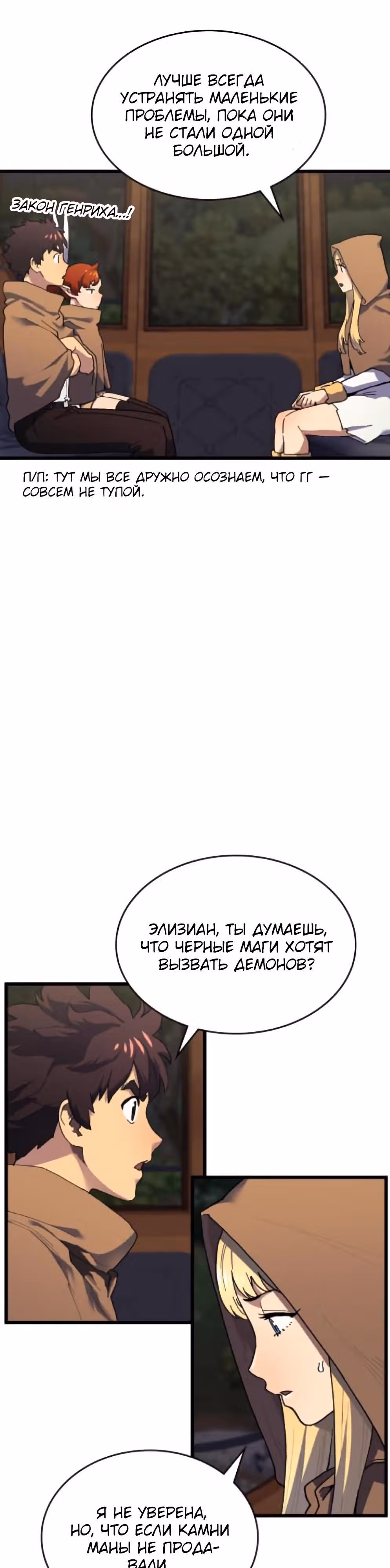 Маг Из Параллельного Мира — Том 1 · Глава 21, страница 48