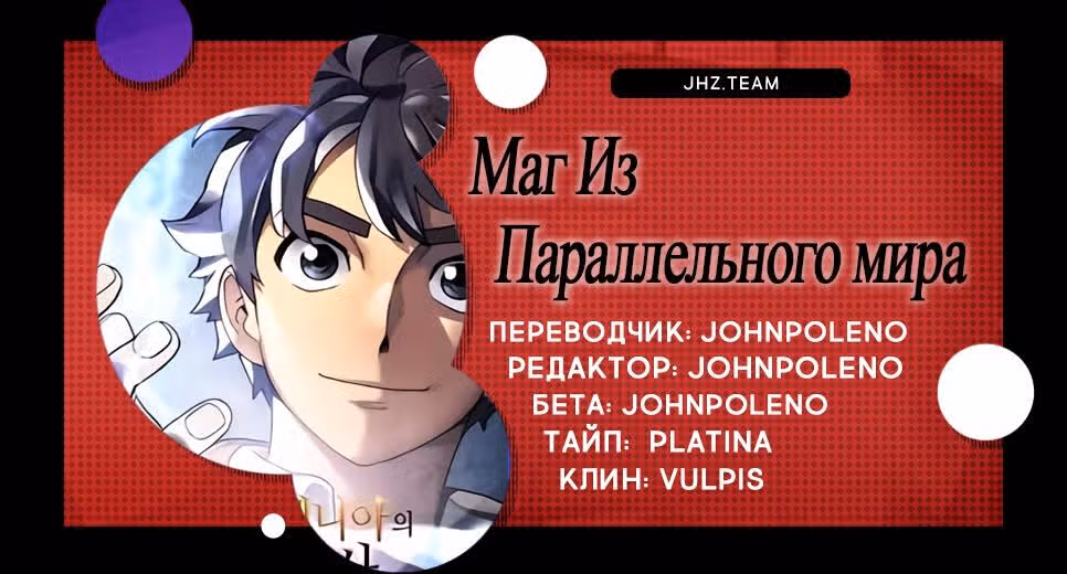 Маг Из Параллельного Мира — Том 1 · Глава 21, страница 53