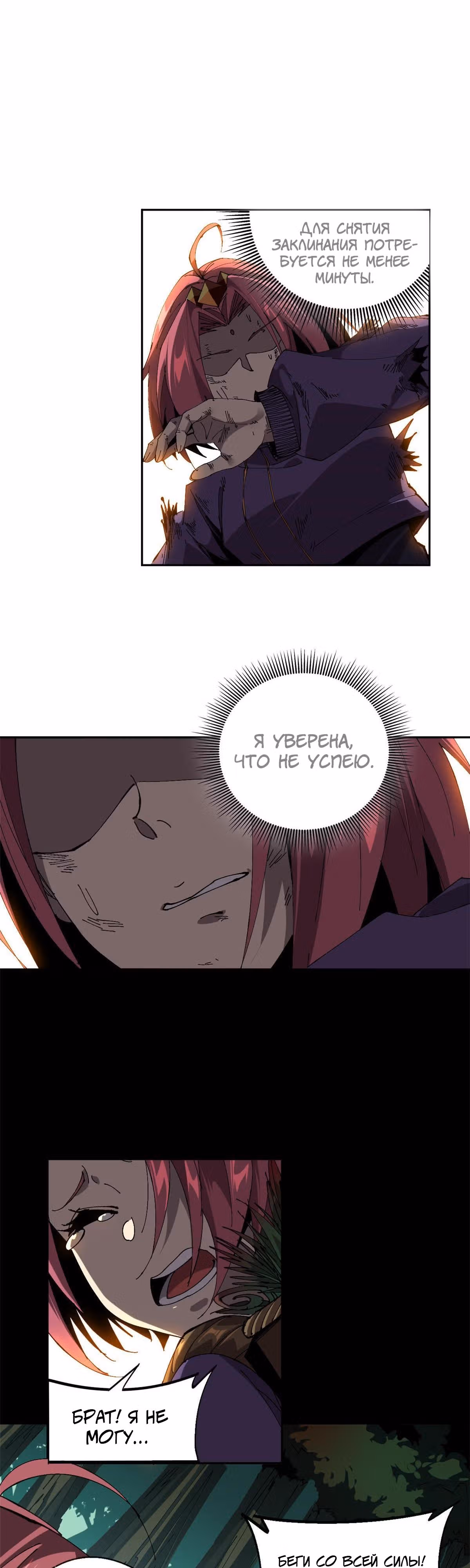Божественный создатель карт — Том 1 · Глава 119, страница 15