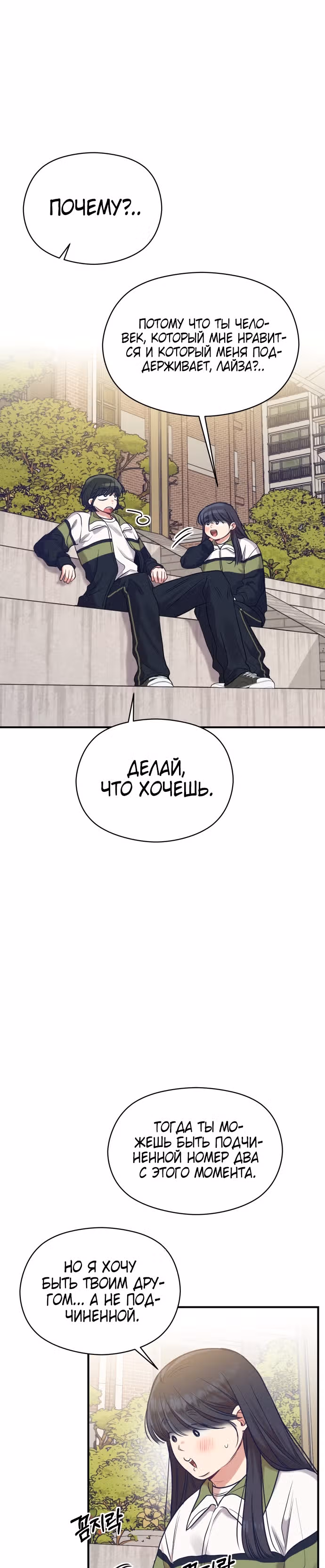 Переписывая злодейку — Том 1 · Глава 16, страница 19