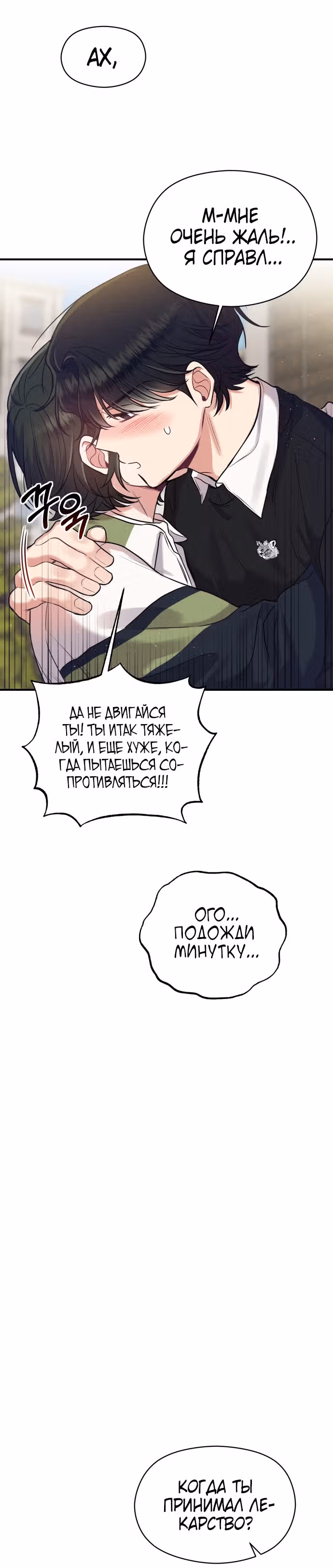 Переписывая злодейку — Том 1 · Глава 16, страница 34