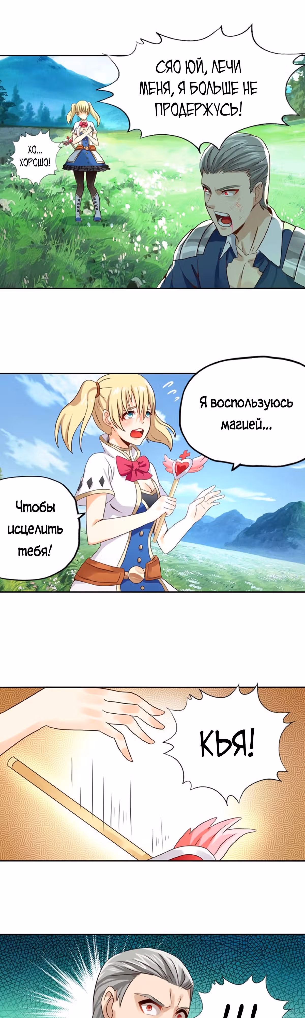 Область пустоты — Том 1 · Глава 21, страница 5