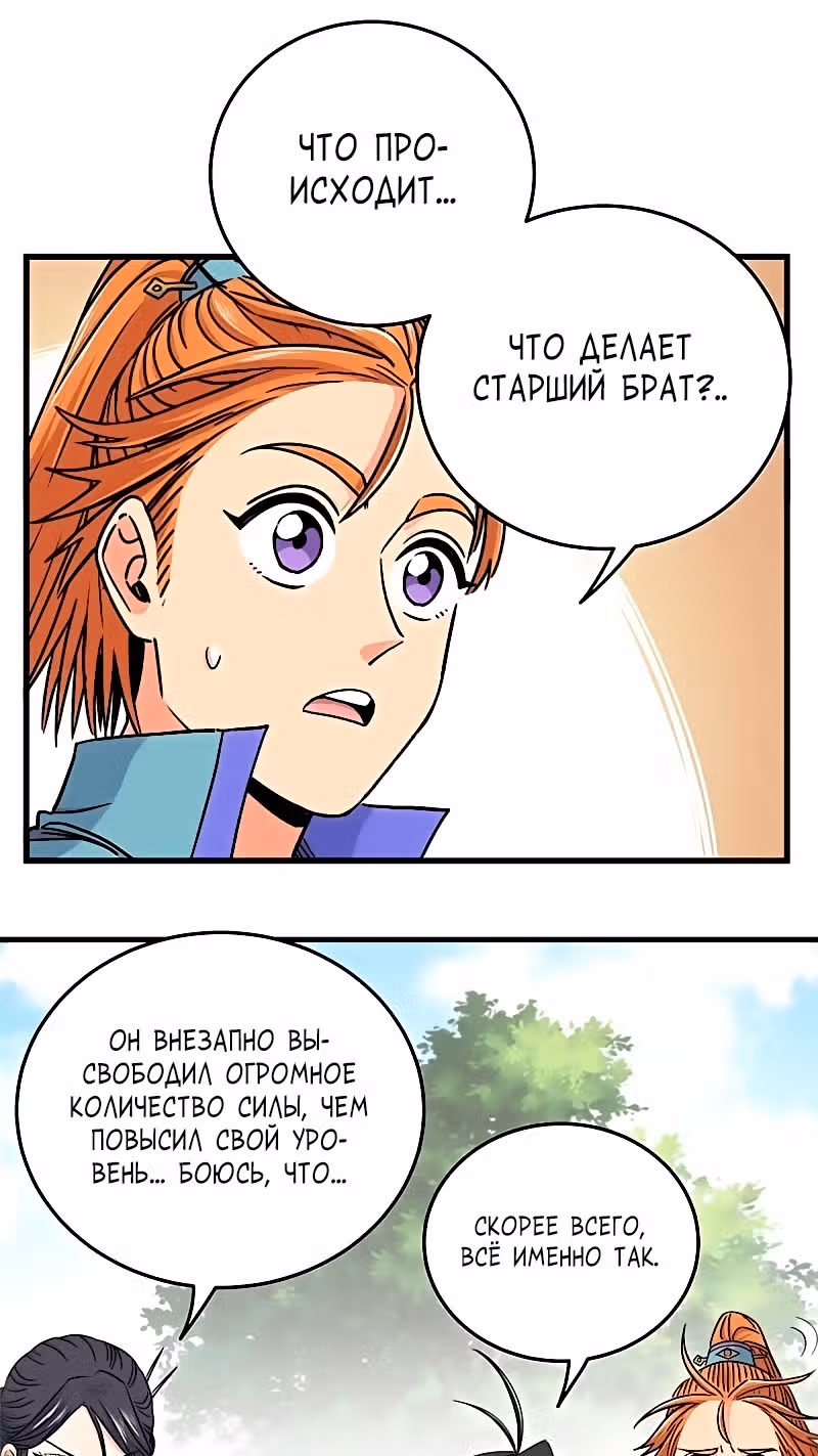 Власть императора — Том 1 · Глава 51, страница 10
