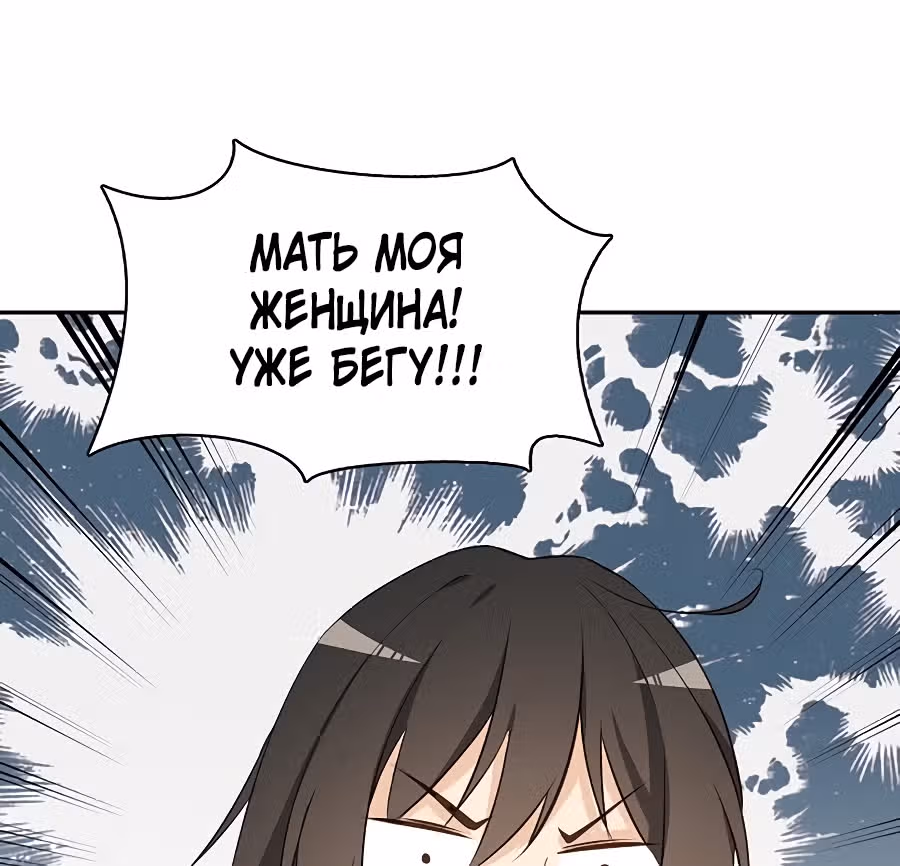 Дядя Мо, не беги! — Том 1 · Глава 25, страница 26
