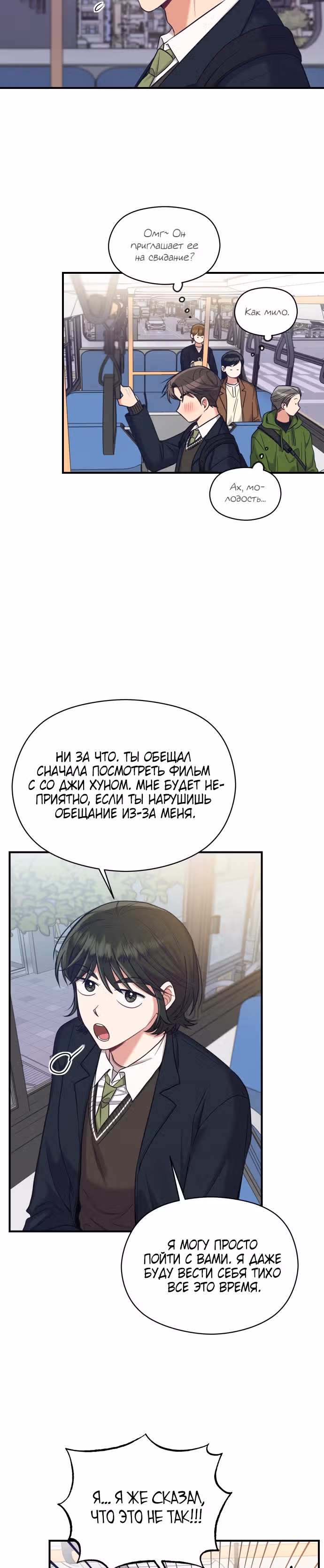 Переписывая злодейку — Том 1 · Глава 17, страница 16