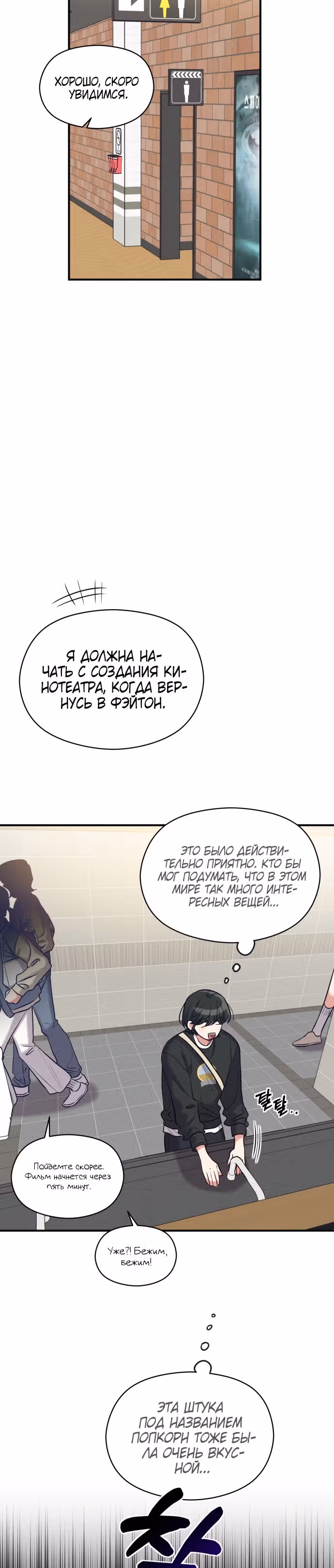 Переписывая злодейку — Том 1 · Глава 17, страница 33