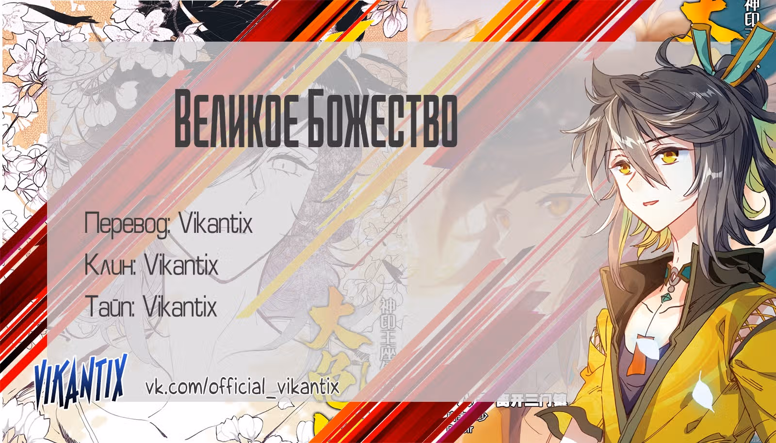 Великое Божество — Том 1 · Глава 26.5, страница 9