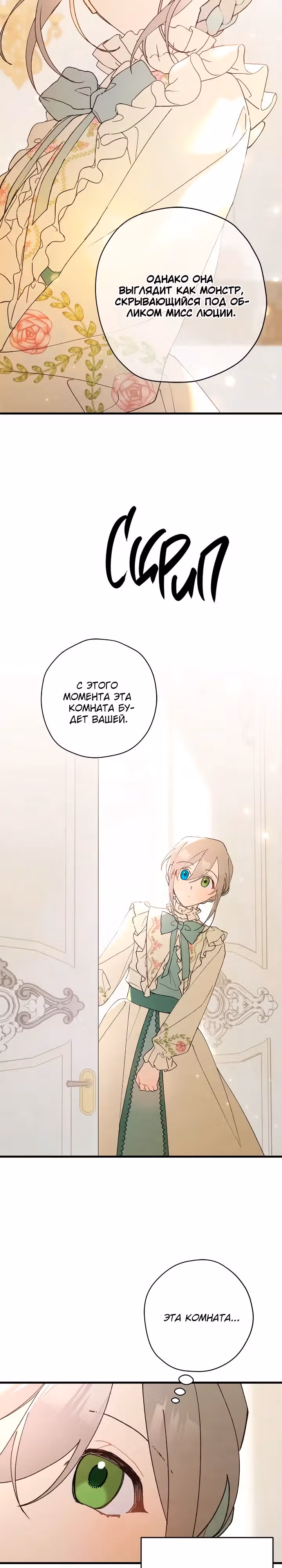 Пожалуйста, плачьте, принц — Том 1 · Глава 72, страница 2