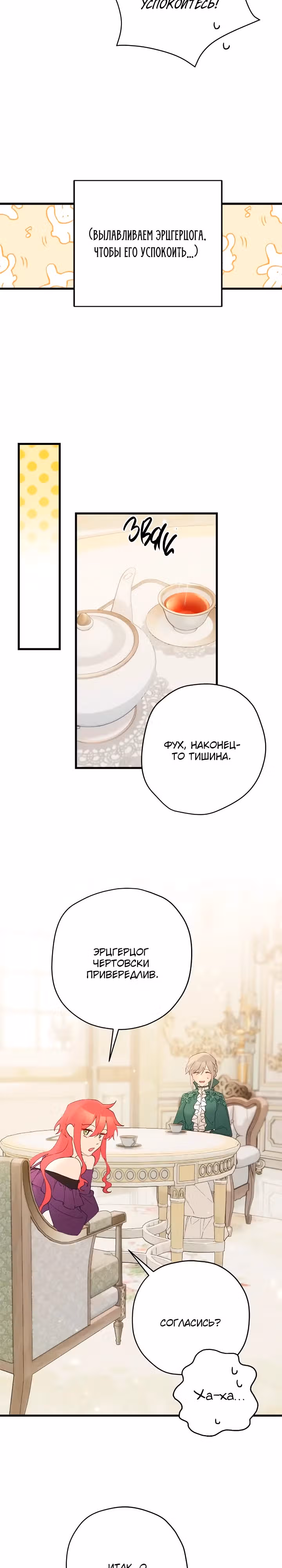 Пожалуйста, плачьте, принц — Том 1 · Глава 72, страница 18