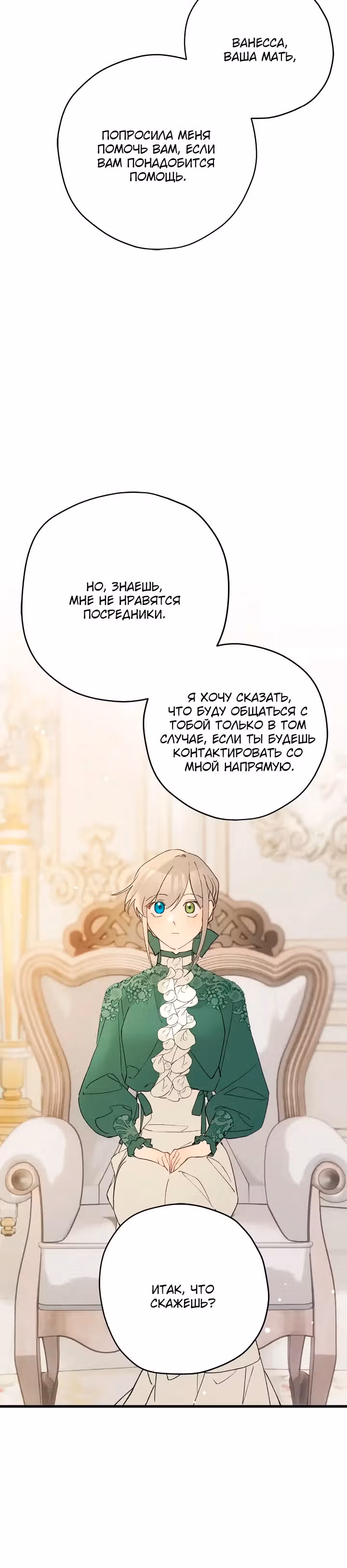 Пожалуйста, плачьте, принц — Том 1 · Глава 72, страница 20