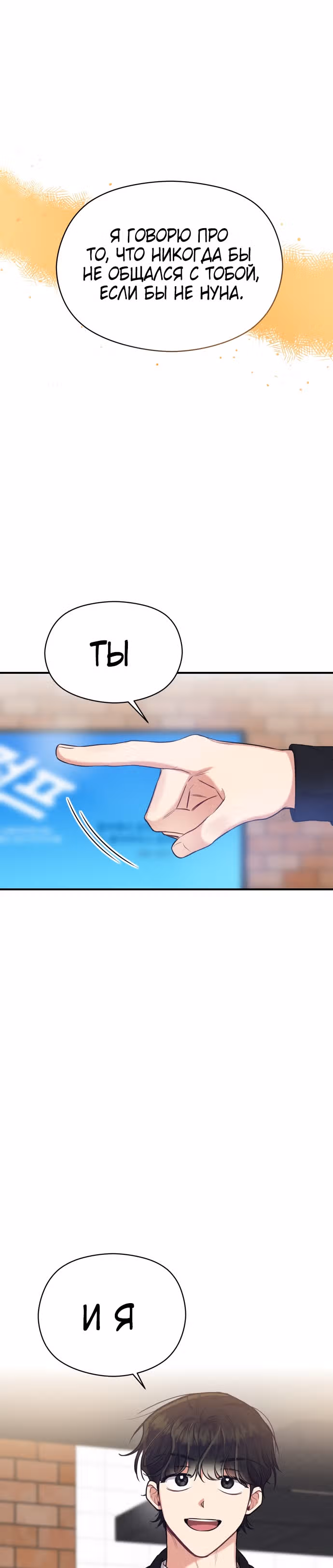 Переписывая злодейку — Том 1 · Глава 18, страница 17
