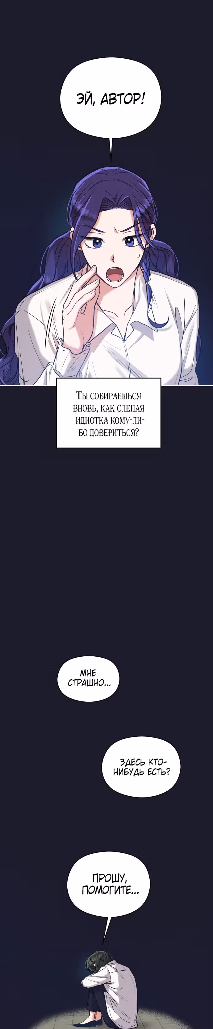 Переписывая злодейку — Том 1 · Глава 18, страница 24