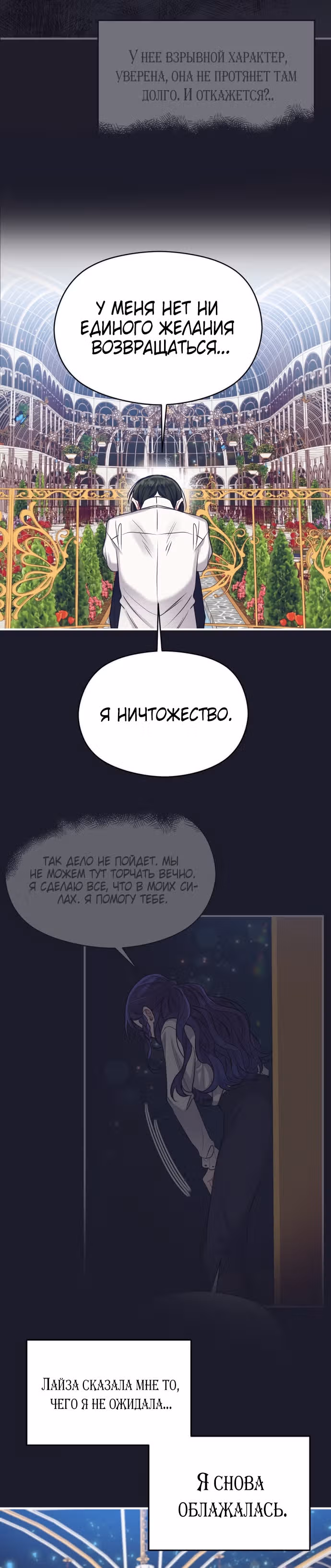 Переписывая злодейку — Том 1 · Глава 18, страница 29