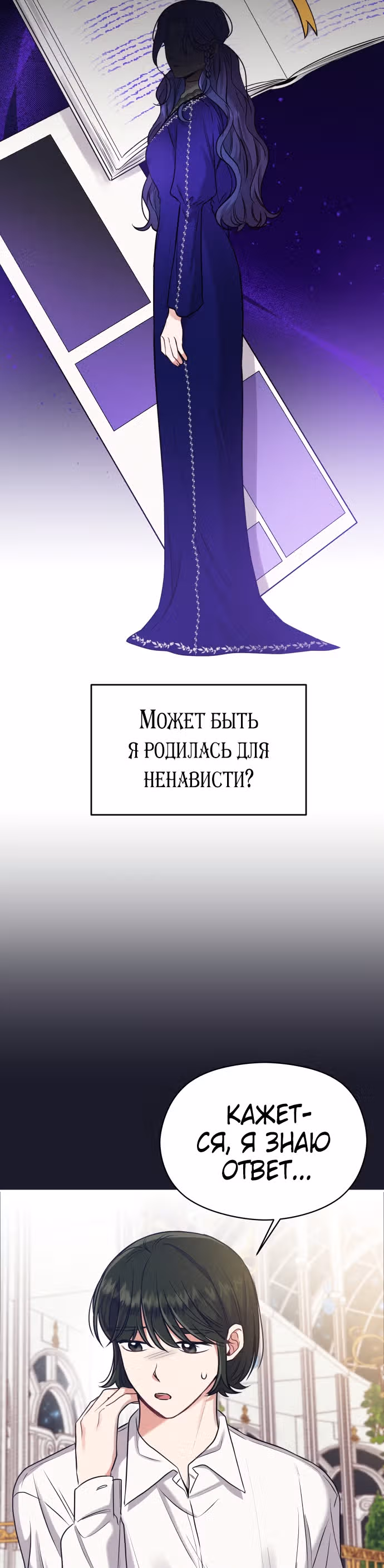 Переписывая злодейку — Том 1 · Глава 18, страница 36