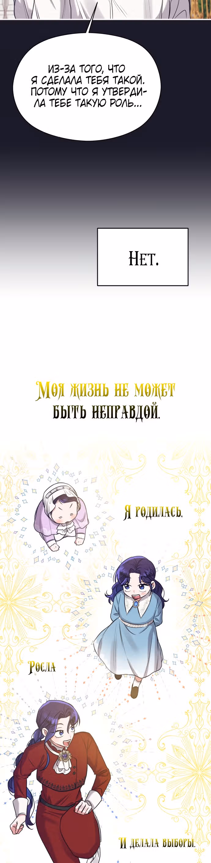 Переписывая злодейку — Том 1 · Глава 18, страница 37
