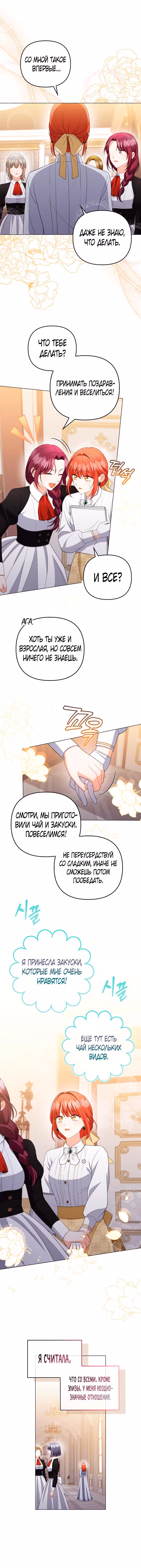 Я стала переводчиком тирана — Том 2 · Глава 55, страница 11