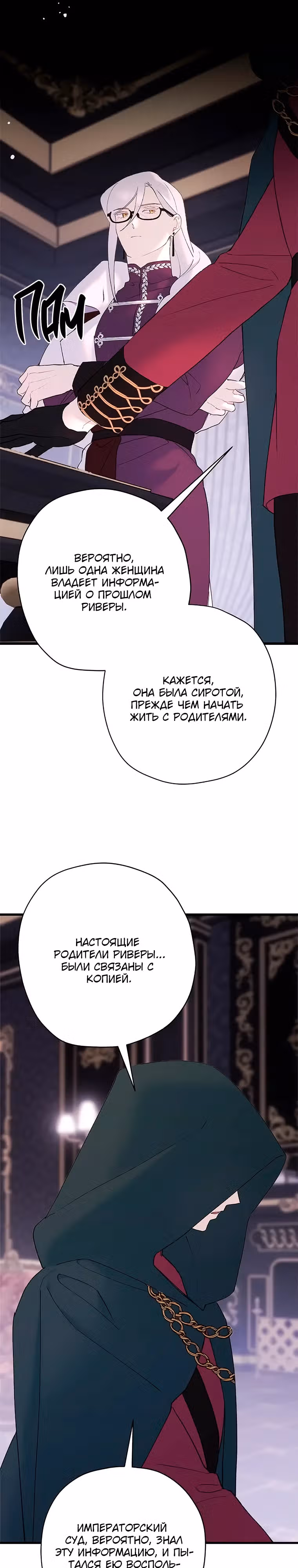 Пожалуйста, плачьте, принц — Том 1 · Глава 73, страница 28