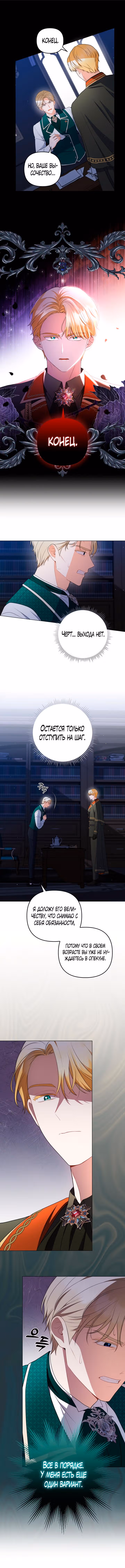 Я стала переводчиком тирана — Том 2 · Глава 54, страница 4