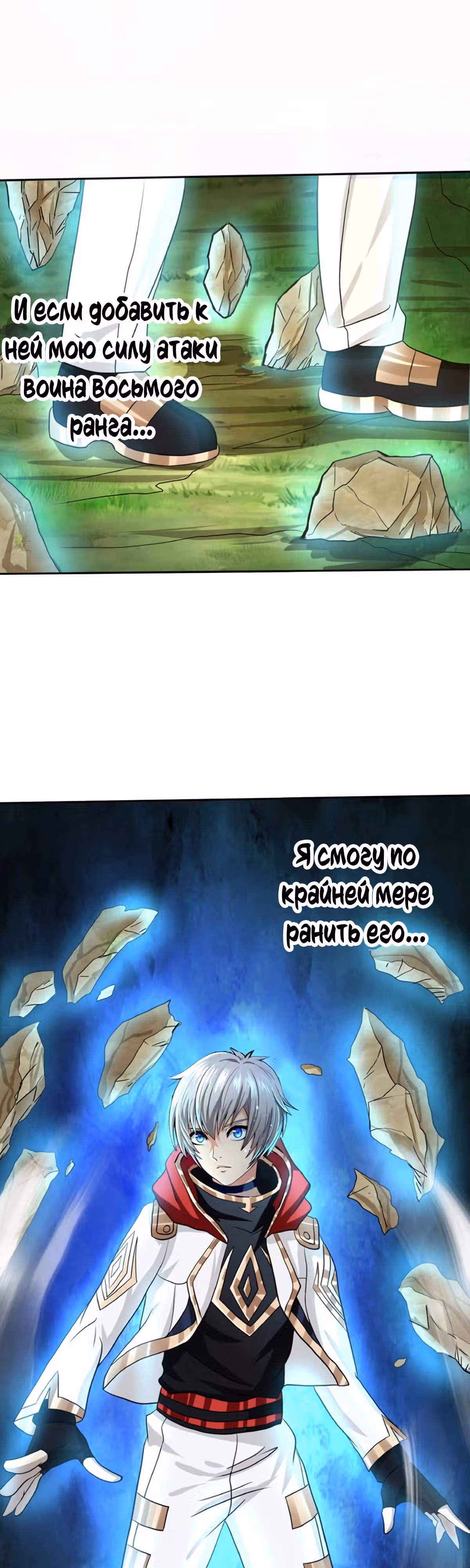 Область пустоты — Том 1 · Глава 24, страница 19