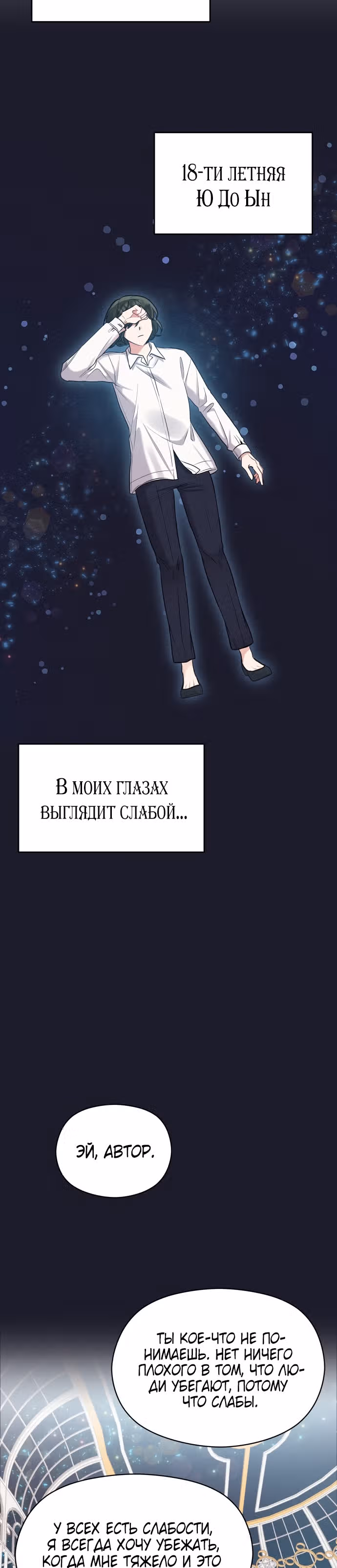 Переписывая злодейку — Том 1 · Глава 19, страница 11