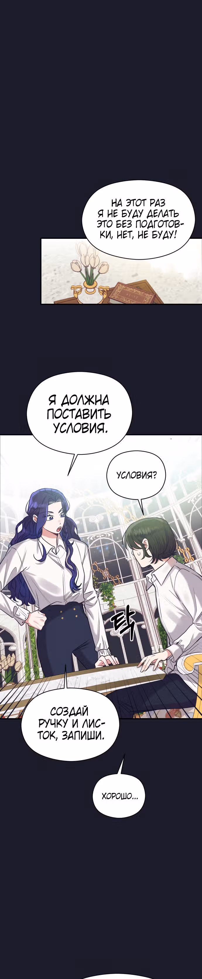 Переписывая злодейку — Том 1 · Глава 19, страница 18