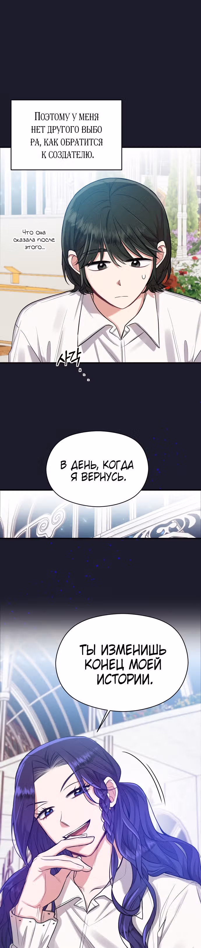 Переписывая злодейку — Том 1 · Глава 19, страница 22