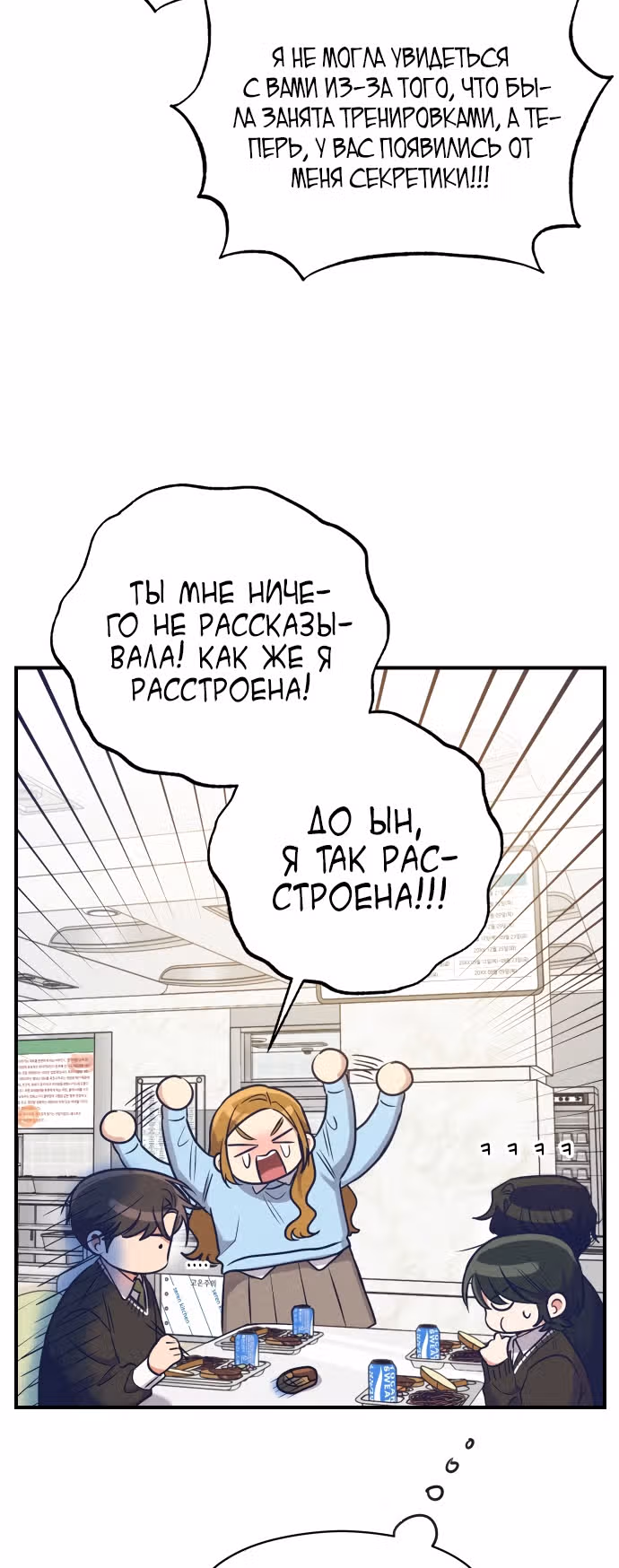 Переписывая злодейку — Том 1 · Глава 19, страница 44