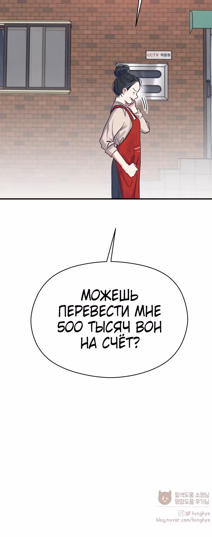 Переписывая злодейку — Том 1 · Глава 19, страница 47