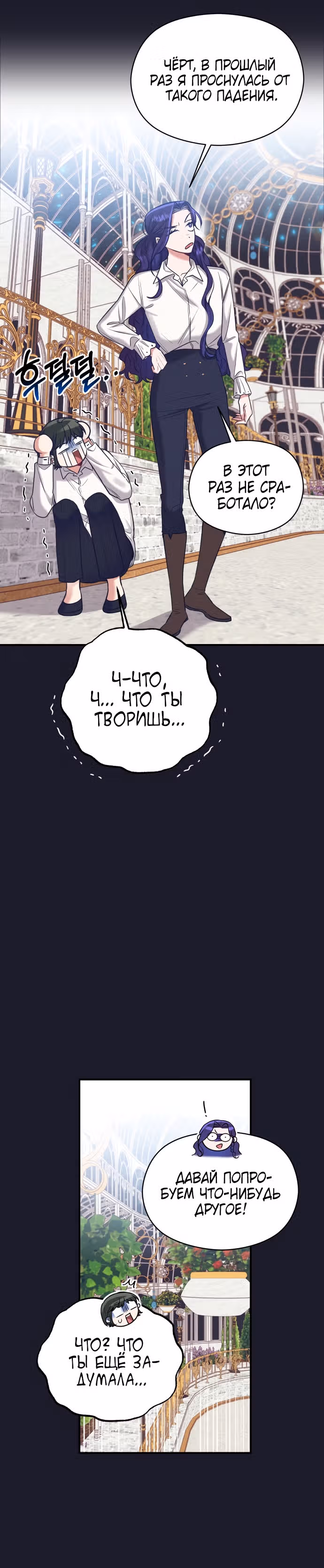 Переписывая злодейку — Том 1 · Глава 19, страница 6
