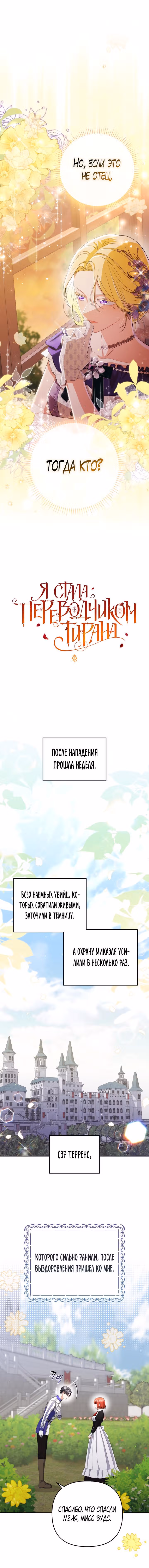 Я стала переводчиком тирана — Том 2 · Глава 53, страница 2