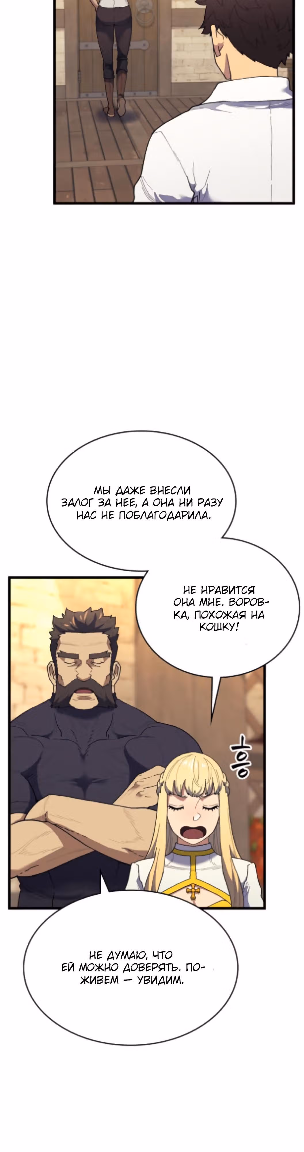 Маг Из Параллельного Мира — Том 1 · Глава 24, страница 21