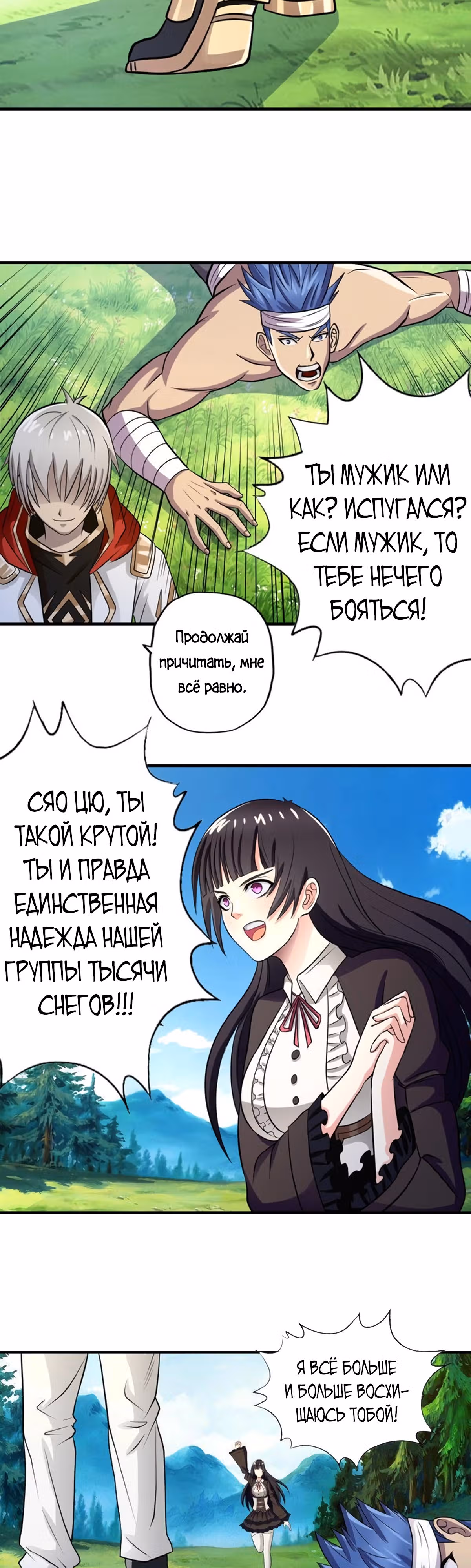 Область пустоты — Том 1 · Глава 25, страница 17