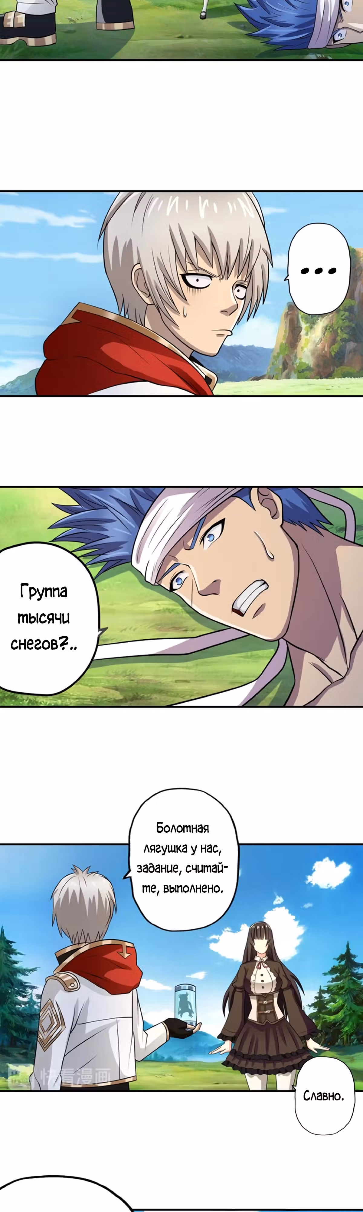 Область пустоты — Том 1 · Глава 25, страница 18