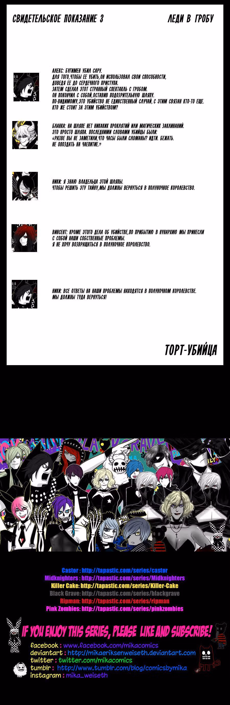 Торт-убийца — Том 2 · Глава 9, страница 13