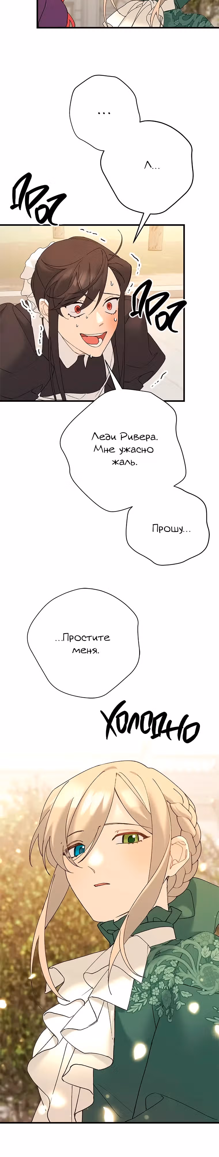 Пожалуйста, плачьте, принц — Том 1 · Глава 74, страница 25