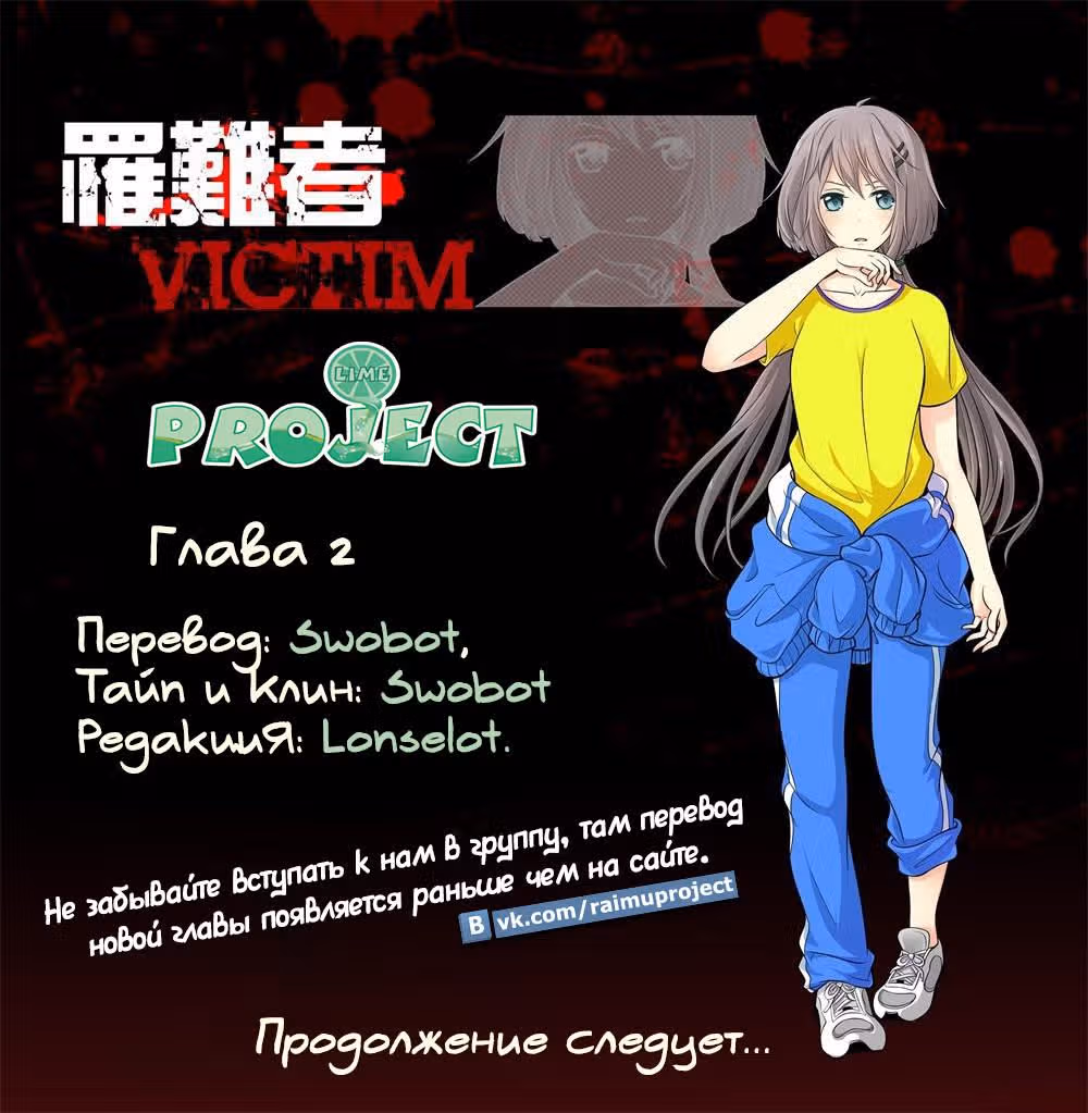 Жертва — Том 1 · Глава 2, страница 13