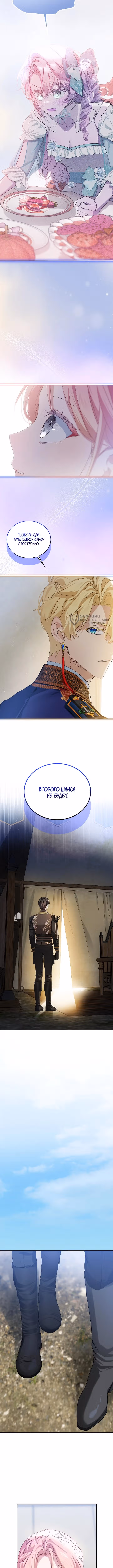 Влиятельная леди — Том 3 · Глава 115, страница 7