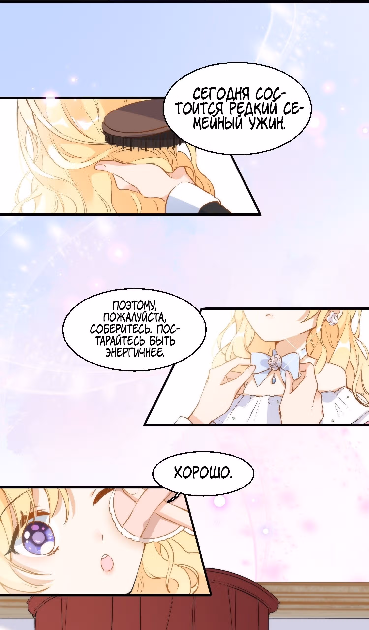 Cтранное любовное чувство — Том 1 · Глава 2, страница 18