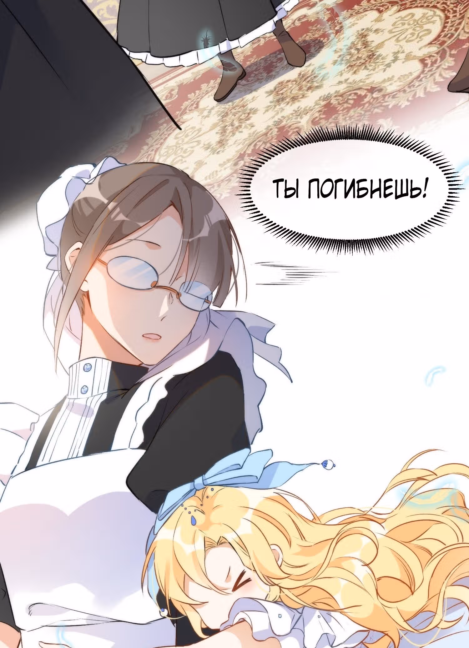 Cтранное любовное чувство — Том 1 · Глава 2, страница 31