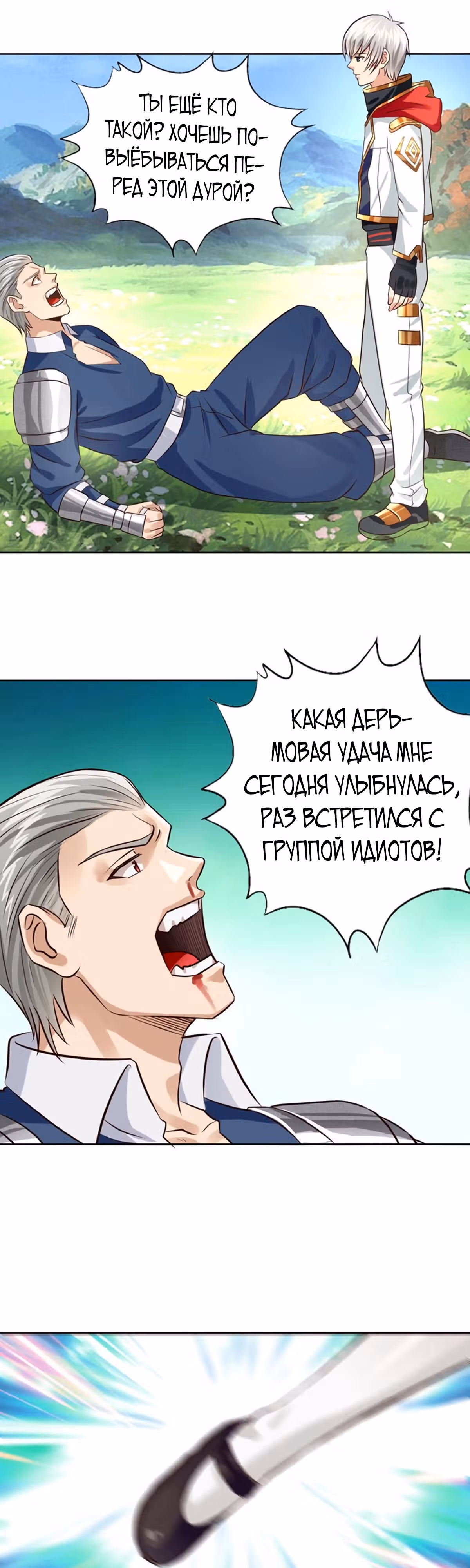 Область пустоты — Том 1 · Глава 26, страница 16