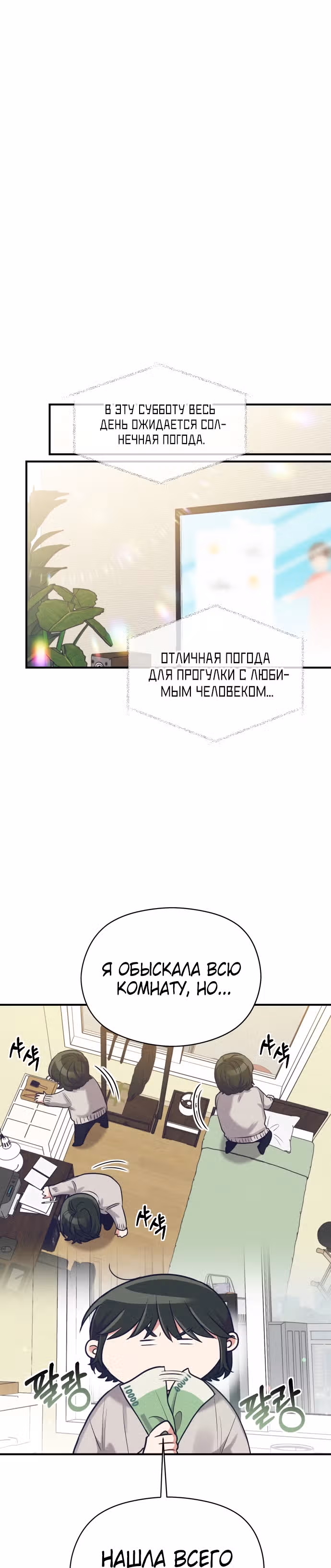 Переписывая злодейку — Том 1 · Глава 20, страница 18