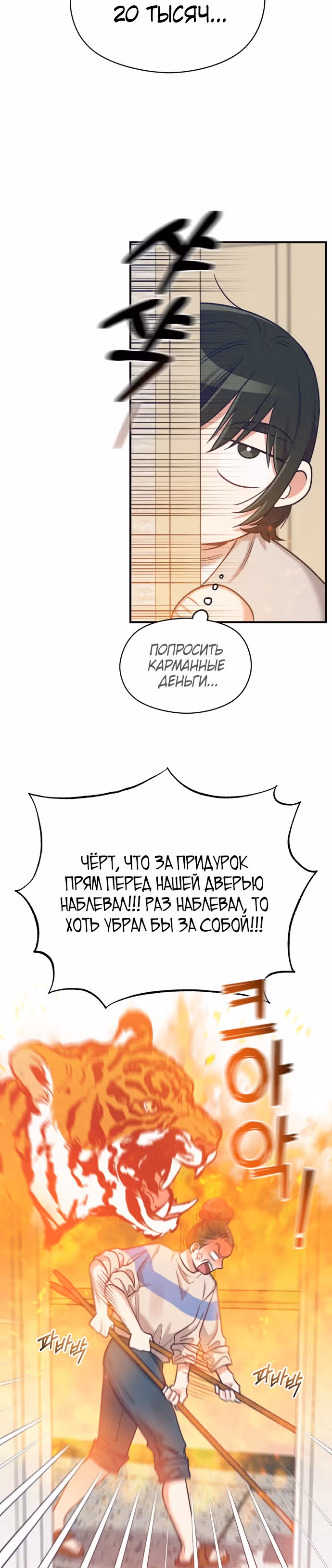 Переписывая злодейку — Том 1 · Глава 20, страница 19